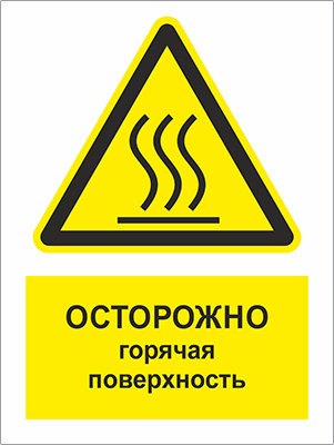 Теплая поверхность. Значок горячая поверхность. Осторожно горячая поверхность. Табличка осторожно горячо. Знак безопасности осторожно горячая поверхность.