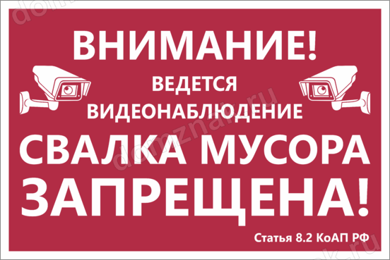 Знак свалка мусора запрещена картинки