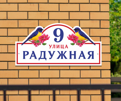 Табличка на дом фото