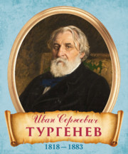 Стенд «Портрет Тургенев И.С.»