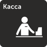 Табличка «Касса»