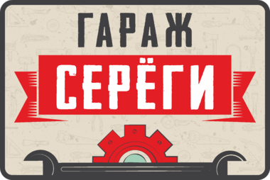 Табличка сувенирная